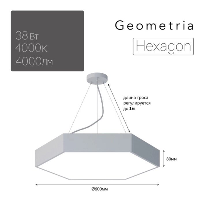 Светильник LED Geometria Hexagon 38Вт 4000K 4000Лм IP40 600x80 от компании Интернет-гипермаркет «MALL24» - фото 1