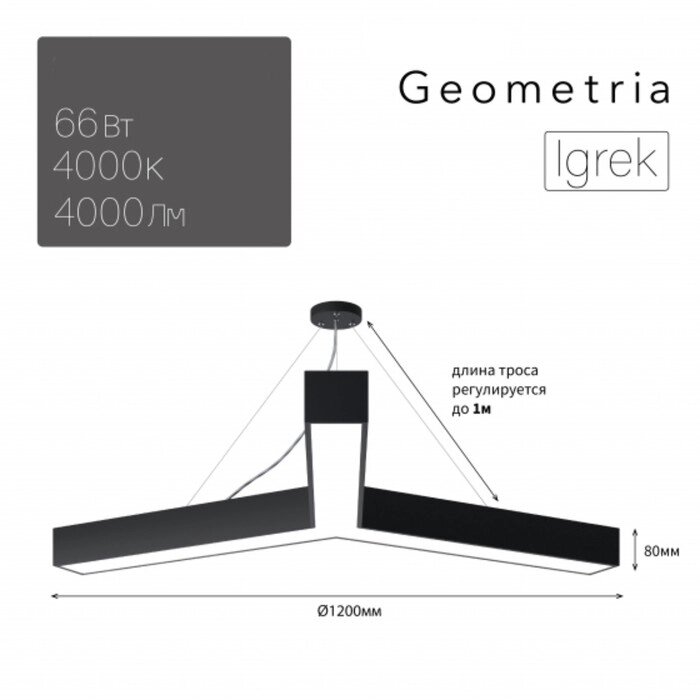 Светильник LED Geometria Igrek 66Вт 4000К 4000Лм IP40 1200x80 от компании Интернет-гипермаркет «MALL24» - фото 1