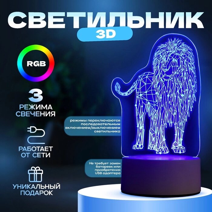 Светильник "Лев" LED RGB от сети 9,5х13х18,9 см от компании Интернет-гипермаркет «MALL24» - фото 1