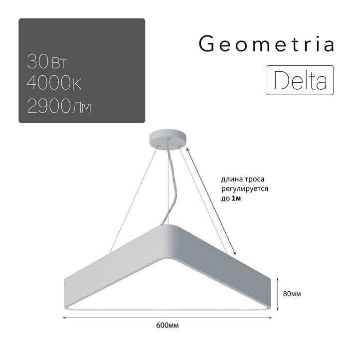Светильник светодиодный Geometria Delta 30Вт 4000К 2900Лм IP40 60х60х8 белый от компании Интернет-гипермаркет «MALL24» - фото 1