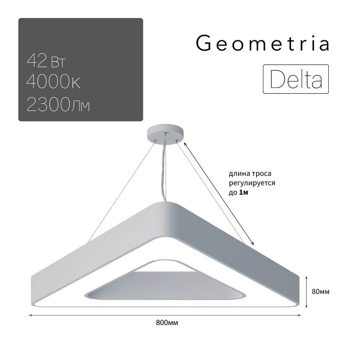 Светильник светодиодный Geometria Delta 42Вт 4000К 2300Лм IP40 80х80х8 белый от компании Интернет-гипермаркет «MALL24» - фото 1