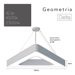 Светильник светодиодный Geometria Delta 42Вт 4000К 2300Лм IP40 80х80х8 белый