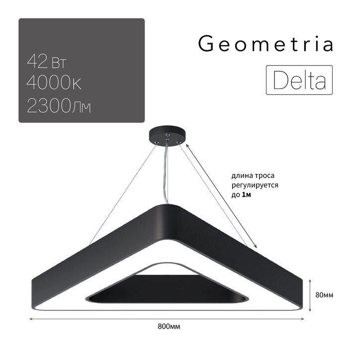 Светильник светодиодный Geometria Delta 42Вт 4000К 2300Лм IP40 80х80х8 черный от компании Интернет-гипермаркет «MALL24» - фото 1