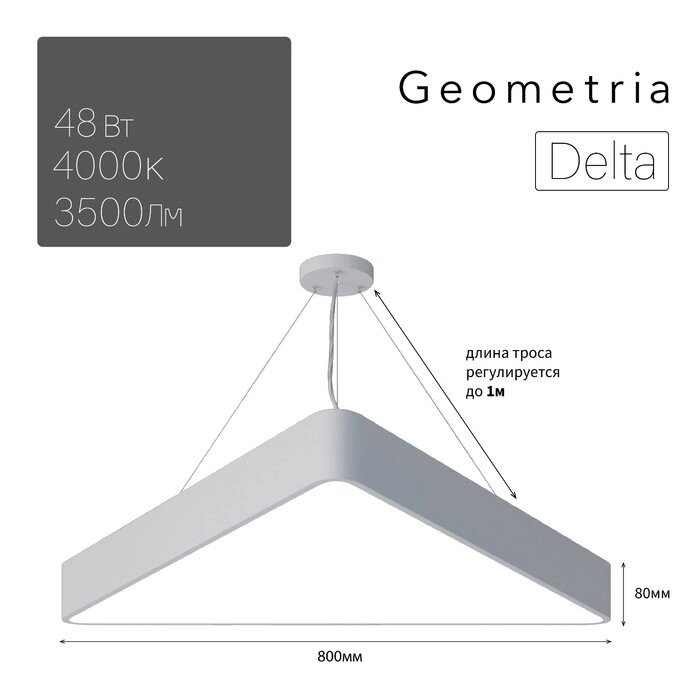 Светильник светодиодный Geometria Delta 48Вт 4000К 3500Лм IP40 80х80х8 белый от компании Интернет-гипермаркет «MALL24» - фото 1