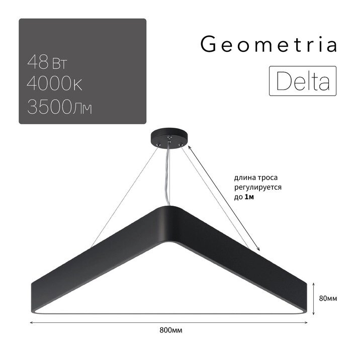 Светильник светодиодный Geometria Delta 48Вт 4000К 3500Лм IP40 80х80х8 черный от компании Интернет-гипермаркет «MALL24» - фото 1