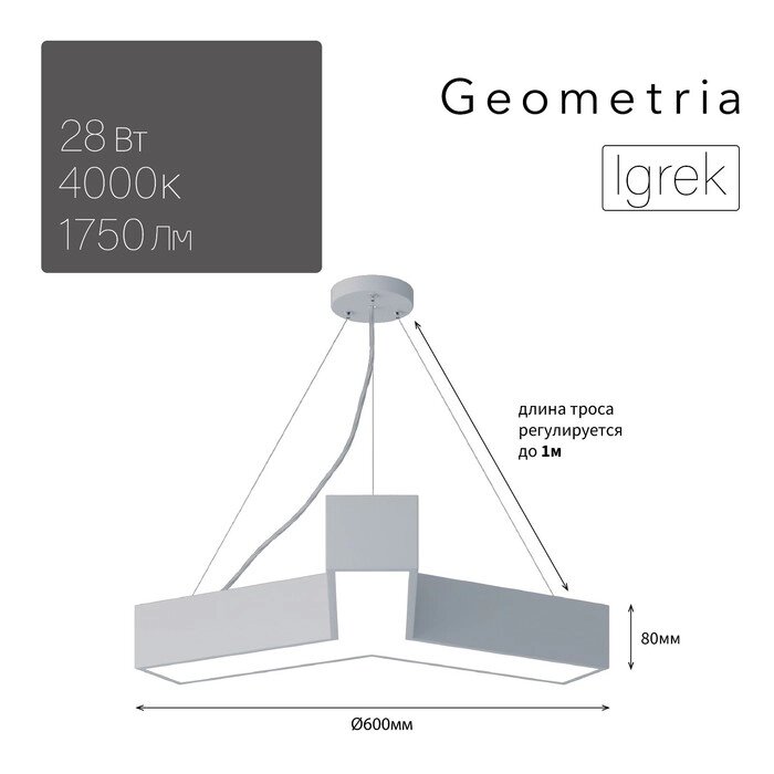 Светильник светодиодный Geometria Igrek 28Вт 4000К 1750Лм IP40 60х60х8 белый от компании Интернет-гипермаркет «MALL24» - фото 1