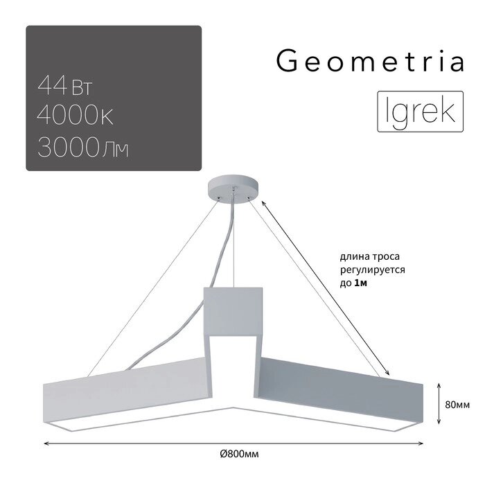 Светильник светодиодный Geometria Igrek 44Вт 4000К 3000Лм IP40 80х80х8 белый от компании Интернет-гипермаркет «MALL24» - фото 1