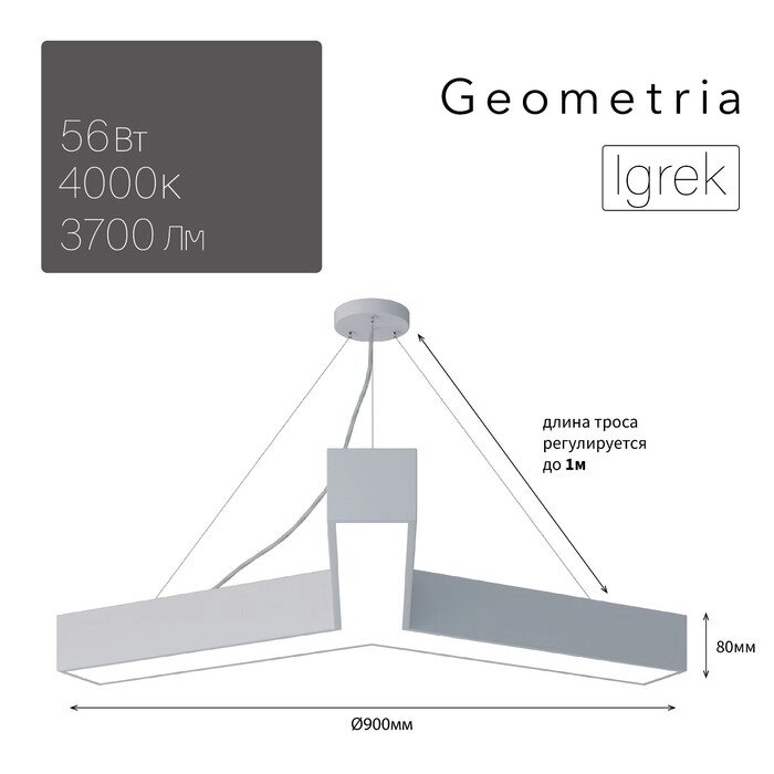 Светильник светодиодный Geometria Igrek 56Вт 4000К 3700Лм IP40 90х90х8 белый от компании Интернет-гипермаркет «MALL24» - фото 1