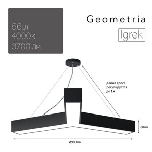 Светильник светодиодный Geometria Igrek 56Вт 4000К 3700Лм IP40 90х90х8 черный