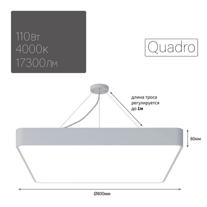 Светильник светодиодный Geometria Quadro 110Вт 4000К 17300Лм IP40 80х80х8 белый от компании Интернет-гипермаркет «MALL24» - фото 1