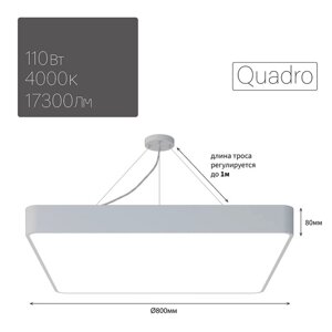 Светильник светодиодный Geometria Quadro 110Вт 4000К 17300Лм IP40 80х80х8 белый