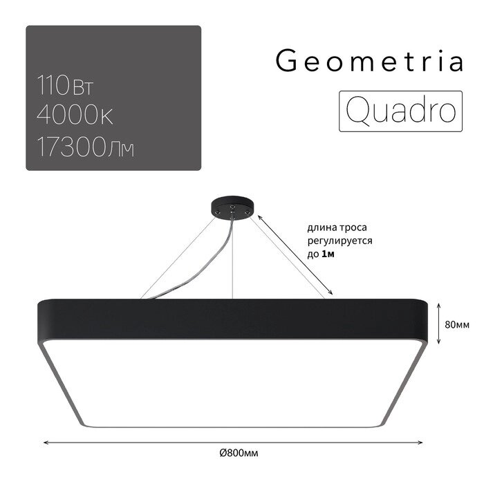 Светильник светодиодный Geometria Quadro 110Вт 4000К 17300Лм IP40 80х80х8 черный от компании Интернет-гипермаркет «MALL24» - фото 1