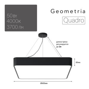 Светильник светодиодный Geometria Quadro 50Вт 4000К 3700Лм IP40 60х60х8 черный