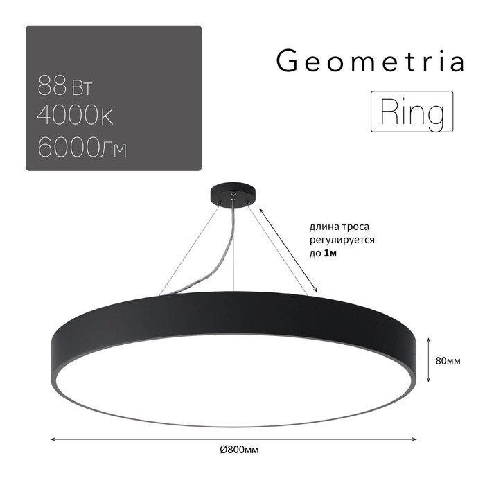 Светильник светодиодный Geometria Ring 88Вт 4000К 6000Лм IP40 80х80х8 черный от компании Интернет-гипермаркет «MALL24» - фото 1