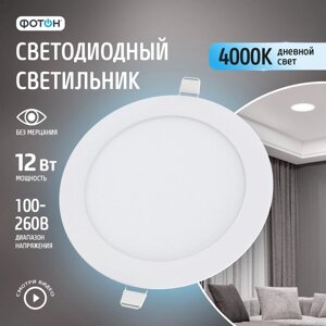 Светодиодный светильник встраиваемый круглый "ФОТОН" CLI-12W4200K-R