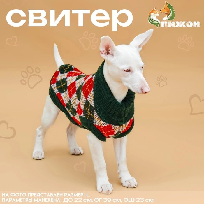 Свитер "Шахматы",  2XL (ДС 34, ОШ 34, ОГ 32-51 см) от компании Интернет-гипермаркет «MALL24» - фото 1