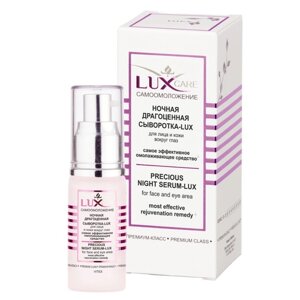 Сыворотка-Lux для лица и кожи вокруг глаз ВITЭКС Lux Care "Драгоценная", ночная, 30 мл