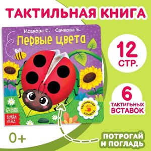 Тактильная книжка "Первые цвета"