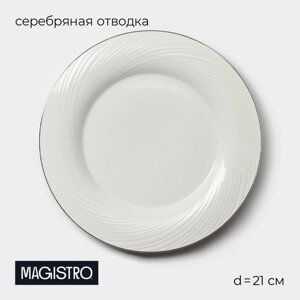 Тарелка десертная Magistro "La Perle" с утолщенным краем, 21 см