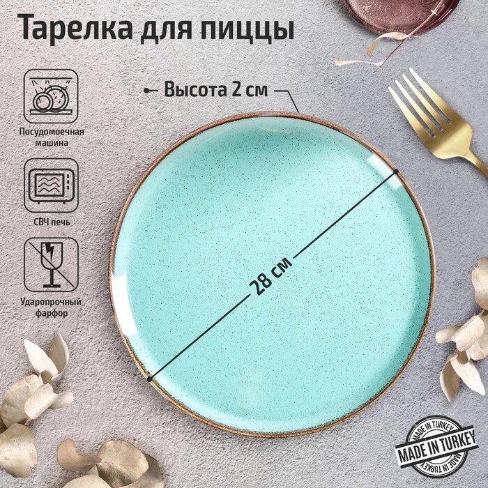 Тарелка для пиццы Turquoise, d=28 см, цвет бирюзовый от компании Интернет-гипермаркет «MALL24» - фото 1