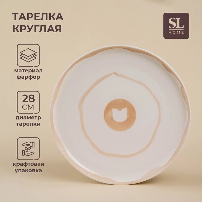 Тарелка фарфоровая обеденная SL Home "Гато", d=28 см, цвет белый от компании Интернет-гипермаркет «MALL24» - фото 1