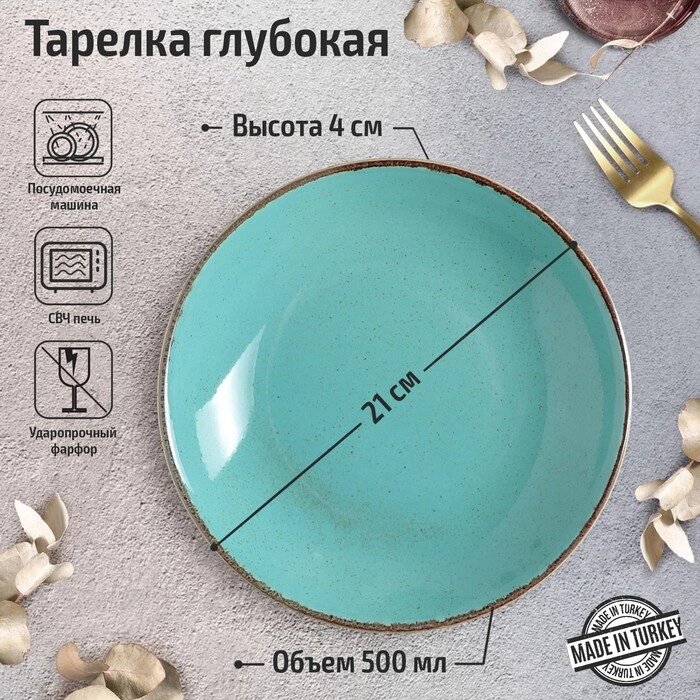 Тарелка глубокая d=21 см, цвет бирюзовый от компании Интернет-гипермаркет «MALL24» - фото 1