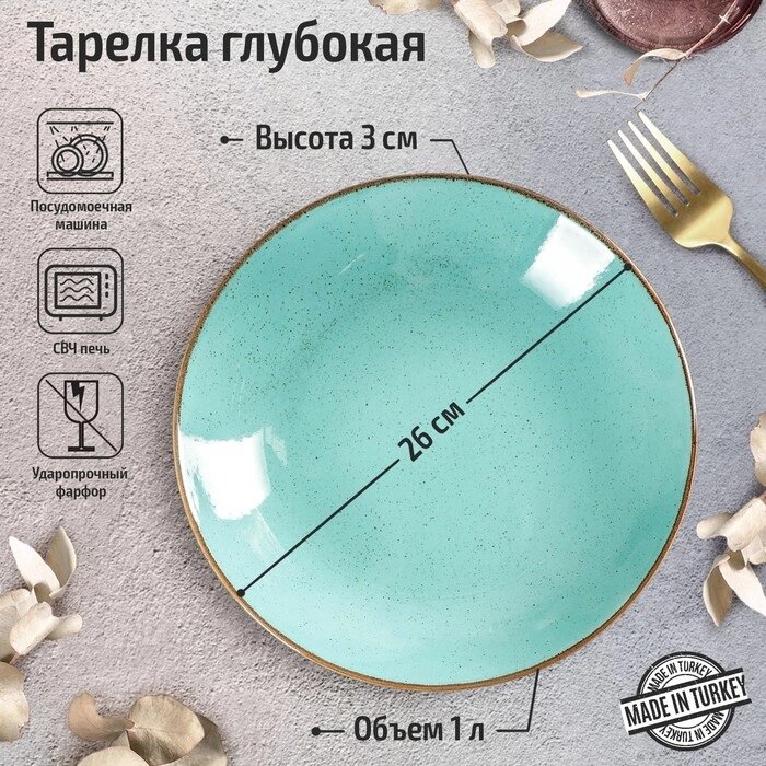 Тарелка глубокая Turquoise, d=26 см, 1 л, цвет бирюзовый от компании Интернет-гипермаркет «MALL24» - фото 1