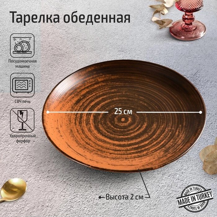 Тарелка обеденная Lykke brown, d=25 см, без борта, цвет коричневый от компании Интернет-гипермаркет «MALL24» - фото 1