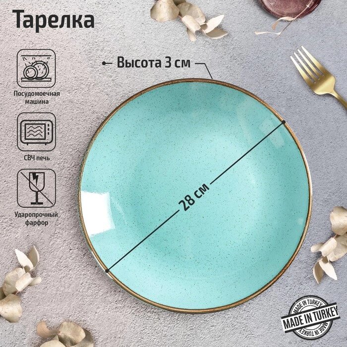 Тарелка Turquoise, d=28 см, цвет бирюзовый от компании Интернет-гипермаркет «MALL24» - фото 1