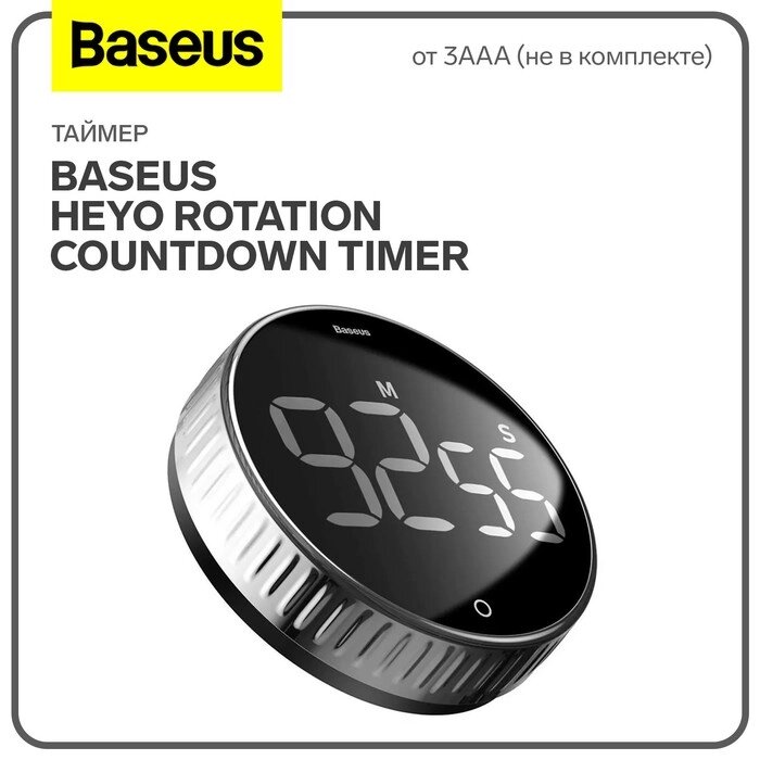 Таймер Baseus Heyo Rotation Countdown Timer, от 3ААА не в компл, чёрный от компании Интернет-гипермаркет «MALL24» - фото 1