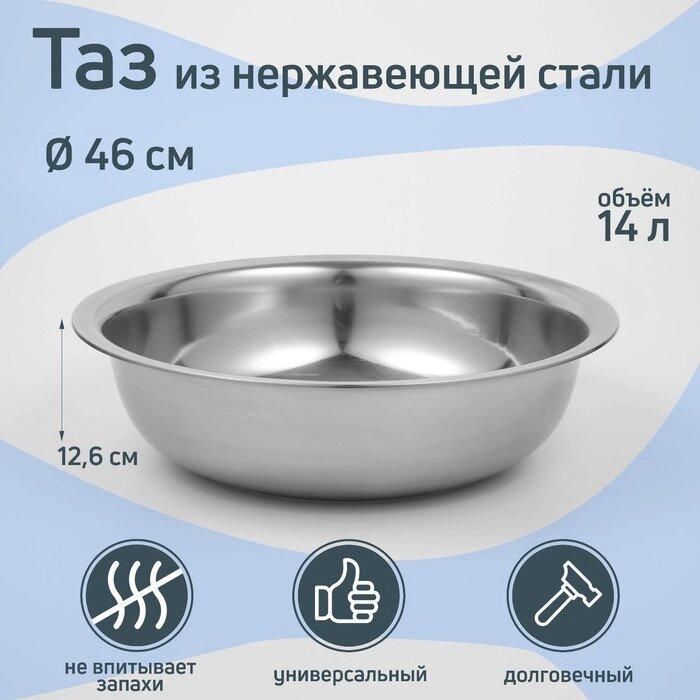 Таз из нержавеющей стали "Греттель", 14 л, 4612,6 см от компании Интернет-гипермаркет «MALL24» - фото 1