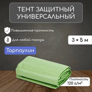 Тент защитный, 5 3 м, плотность 120 г/м²люверсы шаг 1 м, тарпаулин, УФ, зелёный/серебристый