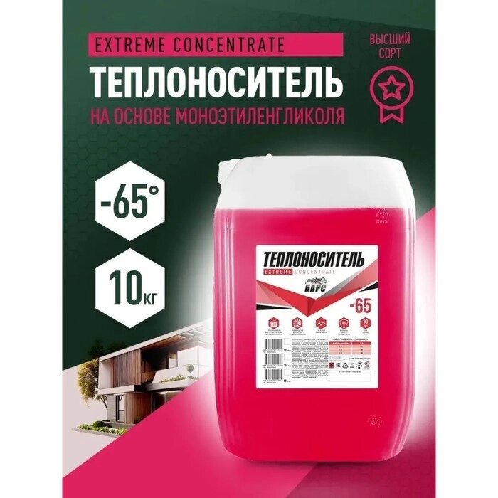 Теплоноситель БАРС EXTREME CONCENTRATE -65, моноэтиленгликоль, 10 кг от компании Интернет-гипермаркет «MALL24» - фото 1