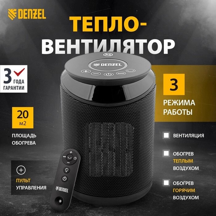 Тепловентилятор DENZEL DTFC-2000, керамический, вентилятор, 2000 Вт, 3 режима от компании Интернет-гипермаркет «MALL24» - фото 1