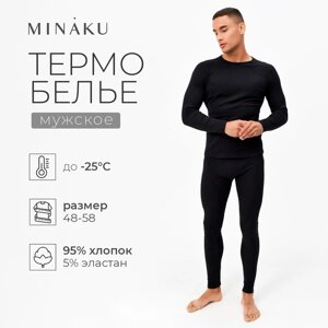 Термо комплект мужской (джемпер, брюки) цвет чёрный, р-р 48