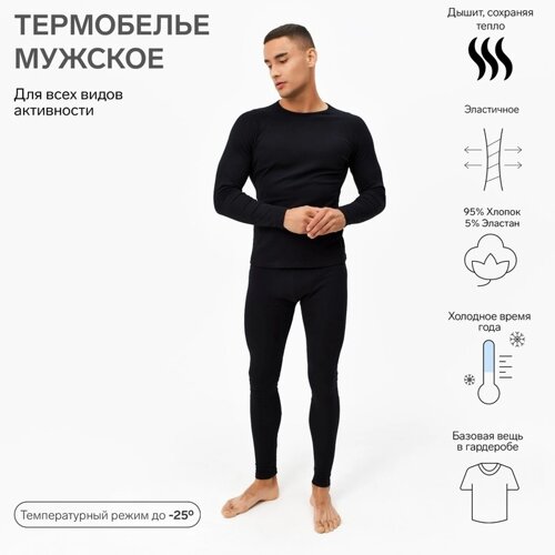 Термо комплект мужской (джемпер, брюки) цвет чёрный, р-р 56