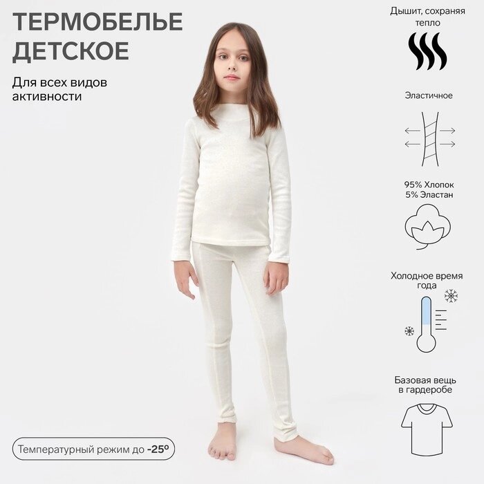 Термобелье для девочки (лонгслив, легинсы) цвет экрю, рост 140 от компании Интернет-гипермаркет «MALL24» - фото 1