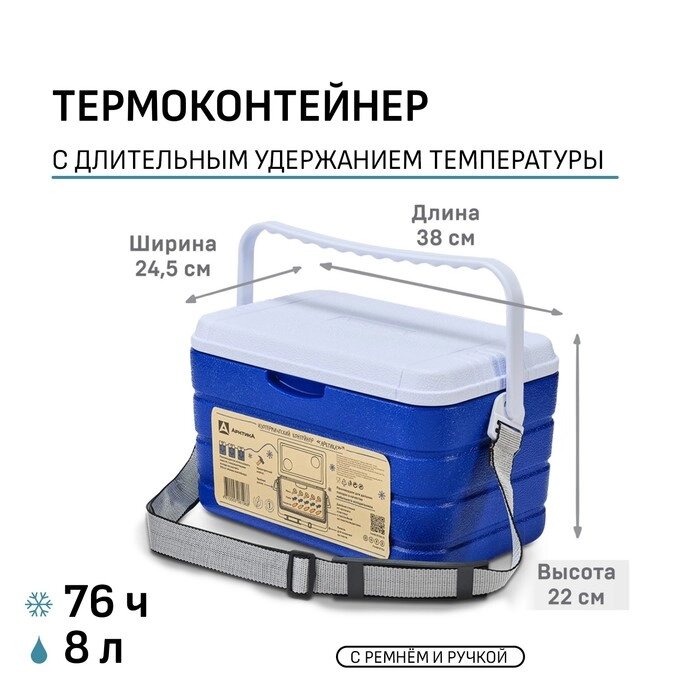 Термоконтейнер "Арктика", 10 л, синий от компании Интернет-гипермаркет «MALL24» - фото 1