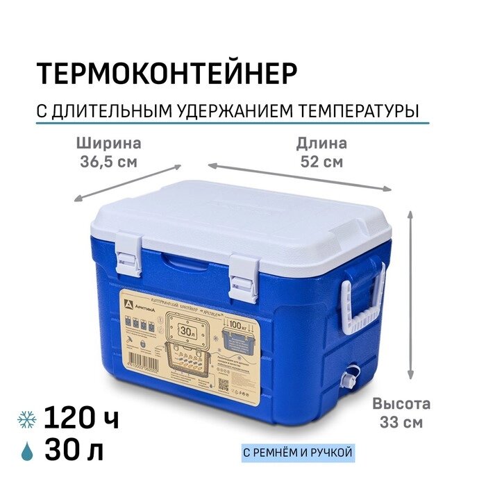 Термоконтейнер "Арктика", 30 л, цвет синий от компании Интернет-гипермаркет «MALL24» - фото 1