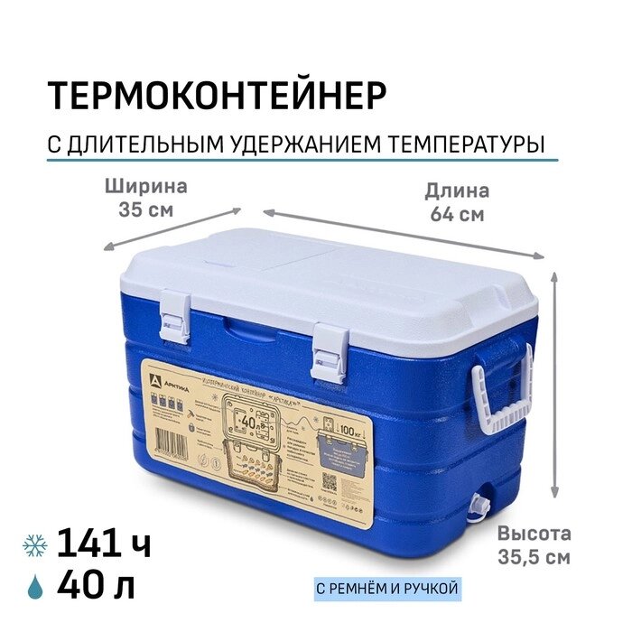 Термоконтейнер "Арктика", 40 л, цвет синий от компании Интернет-гипермаркет «MALL24» - фото 1