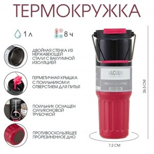 Термокружка, 1 л, с ручкой, сохраняет тепло 8 ч