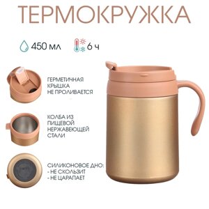 Термокружка, 450 мл, Hot & Сool, сохраняет тепло 12 часов, 13 х 16 см, золото