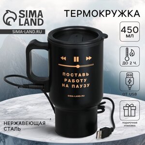 Термокружка с USB "Пауза", 450 мл