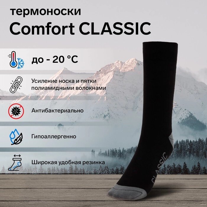 Термоноски Comfort classic, до -20°С, размер 38-40 от компании Интернет-гипермаркет «MALL24» - фото 1