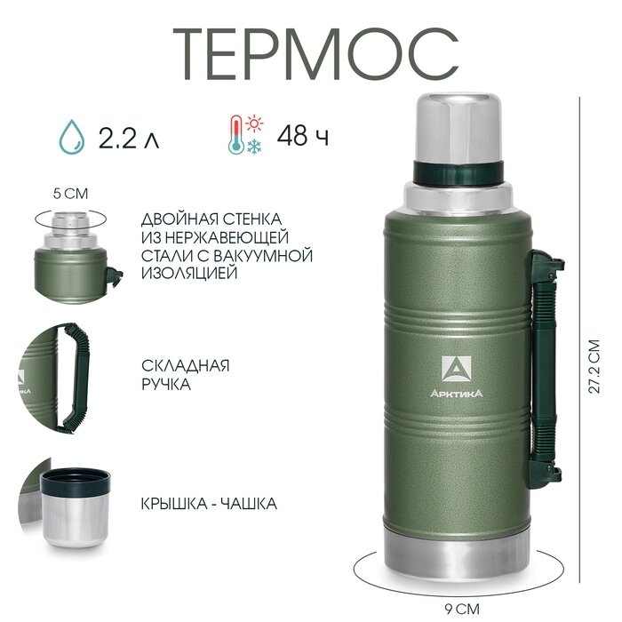 Термос "Арктика", 106, 2.2 л, d-5 см, сохраняет тепло 48 ч, зелёный от компании Интернет-гипермаркет «MALL24» - фото 1