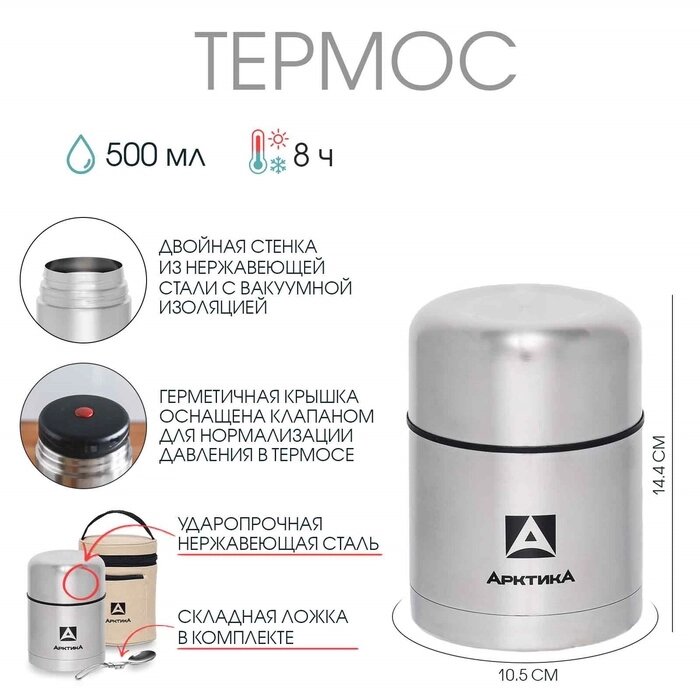 Термос для еды "Арктика", 500 мл, сохраняет тепло 12 ч, 14.4 х 10.5 см от компании Интернет-гипермаркет «MALL24» - фото 1