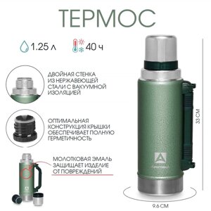 Термос вакуумный "Арктика" 1250 мл, 106-1250P, зелёный, сохраняет тепло 40 ч