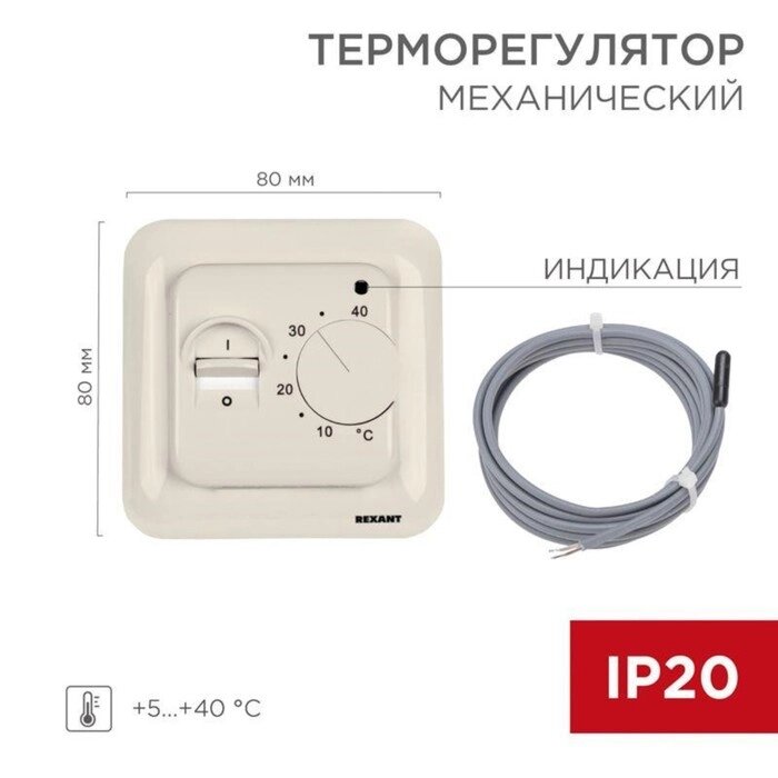 Термостат механический R70XT (OTN-1991; RTC 70.26; MST-1; MT-26; MTT-2; M5.713) 16А 3.6кВт для теплых полов датчик пола от компании Интернет-гипермаркет «MALL24» - фото 1