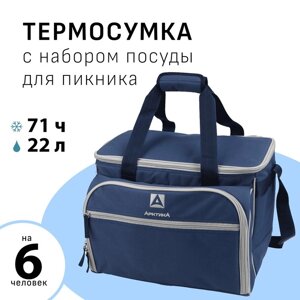 Термосумка "Арктика", с набором для пикника на 6 человек, 22 л, 31 х 40 х 28 см