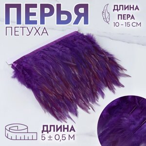 Тесьма с перьями 10-15см*50,5м петух фиолетовый АУ